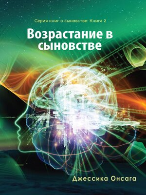 cover image of Russian Edition--Growing in Sonship
